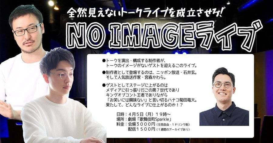 No Imageライブ チケット発売中 歌舞伎町sparkle 劇場 スタジオ